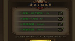 《江山荣耀》割地封侯目标称帝详解