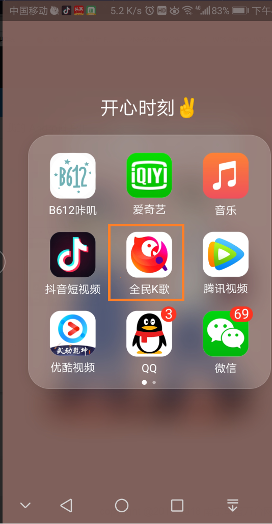 不留痕迹:在全民k歌里轻松掌握你的隐私截图