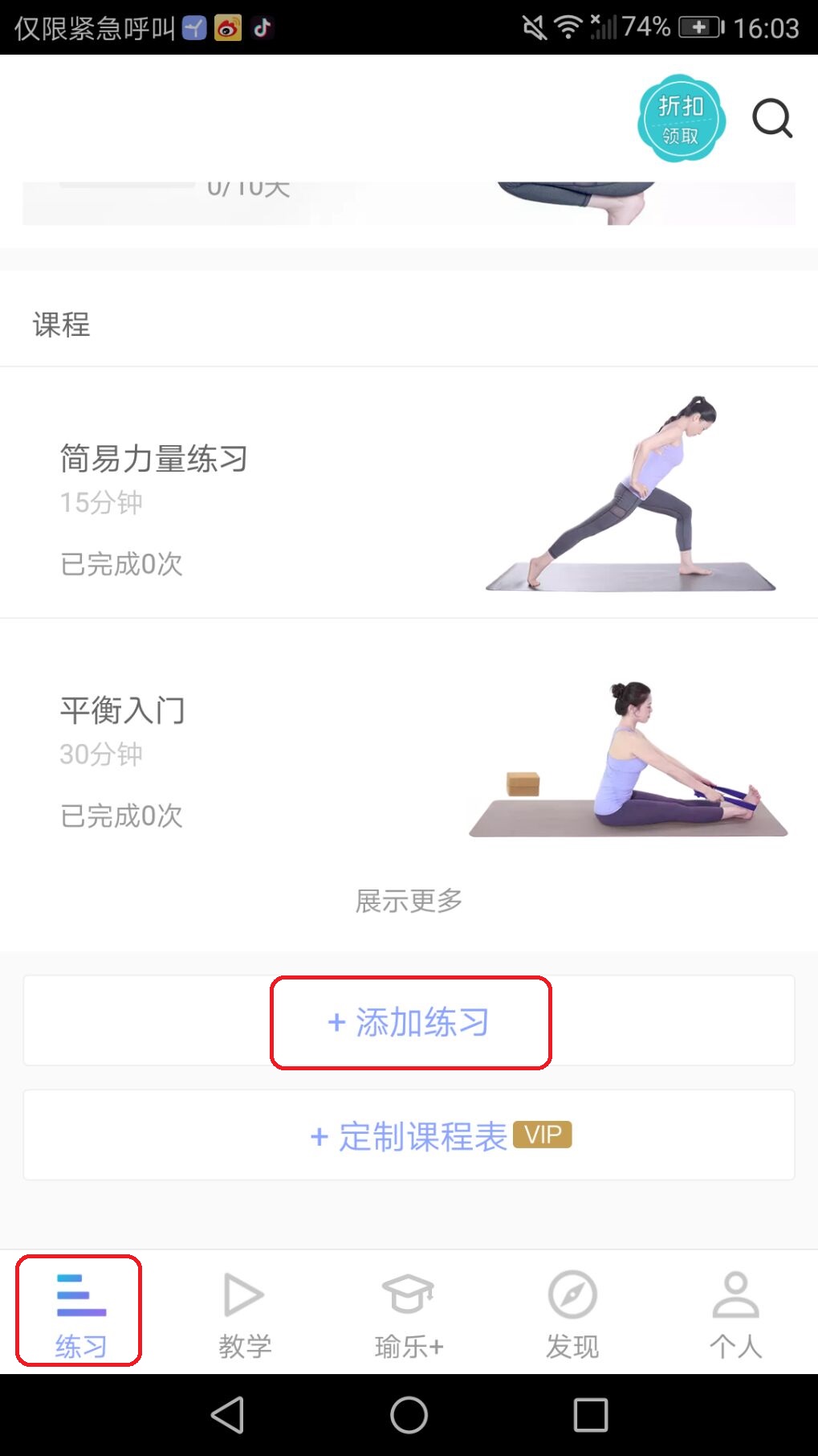 每日瑜伽:免费聘用专属教练!