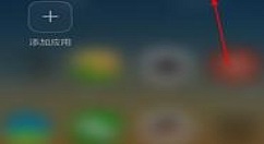 在Hola桌面中进行退出的方法