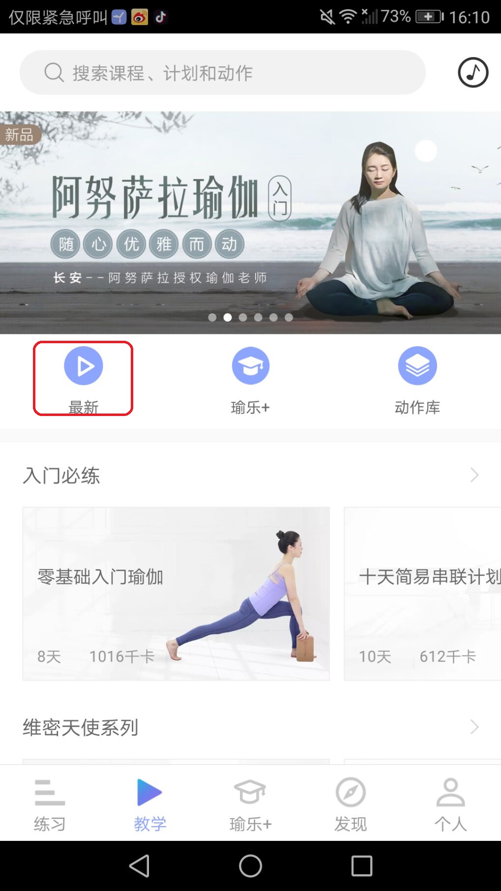 每日瑜伽:免费聘用专属教练!