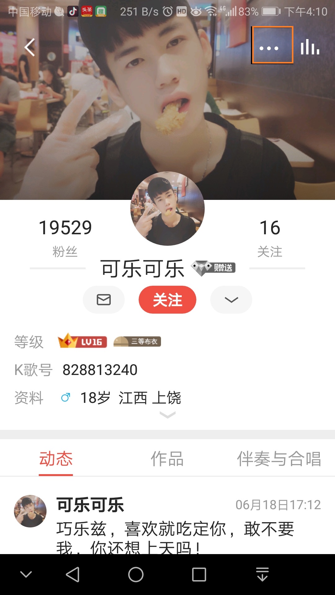 不留痕迹:在全民k歌里轻松掌握你的隐私截图