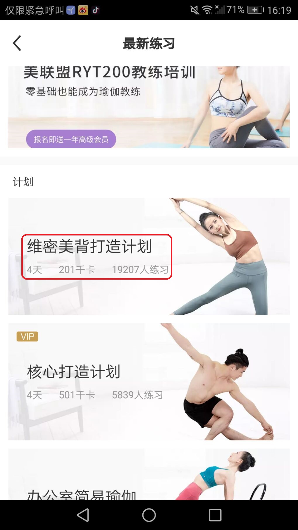 每日瑜伽:免费聘用专属教练!