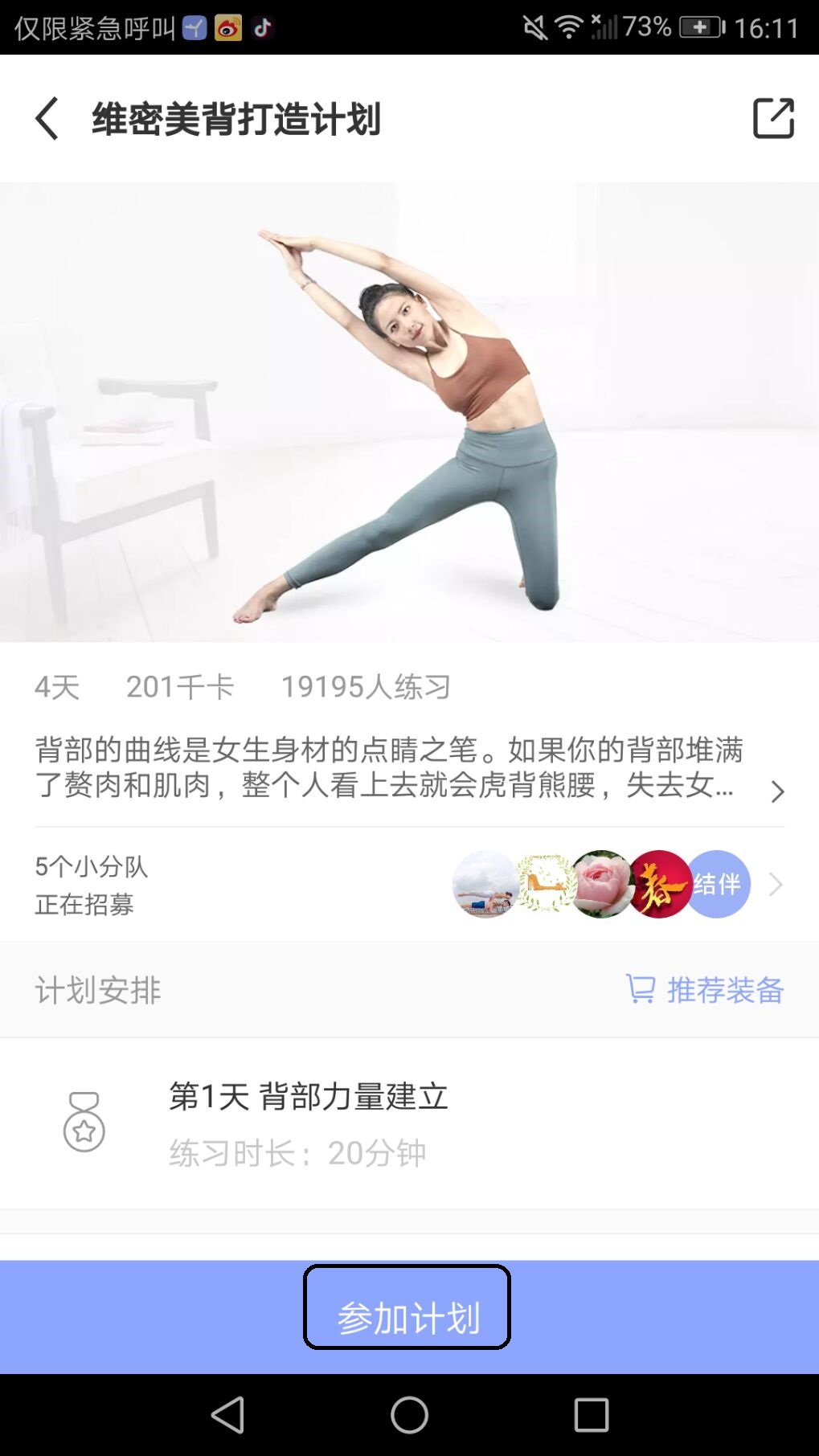 每日瑜伽:免费聘用专属教练!