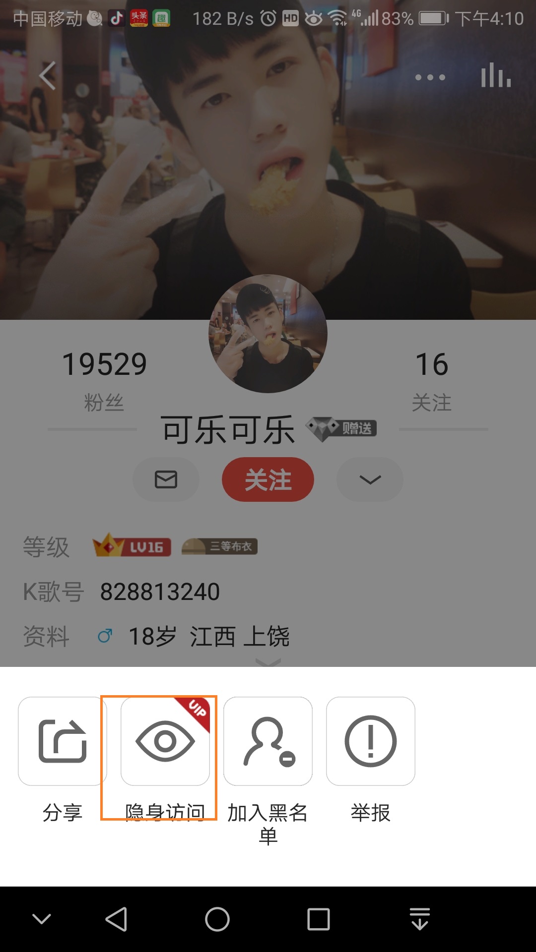 不留痕迹:在全民k歌里轻松掌握你的隐私截图