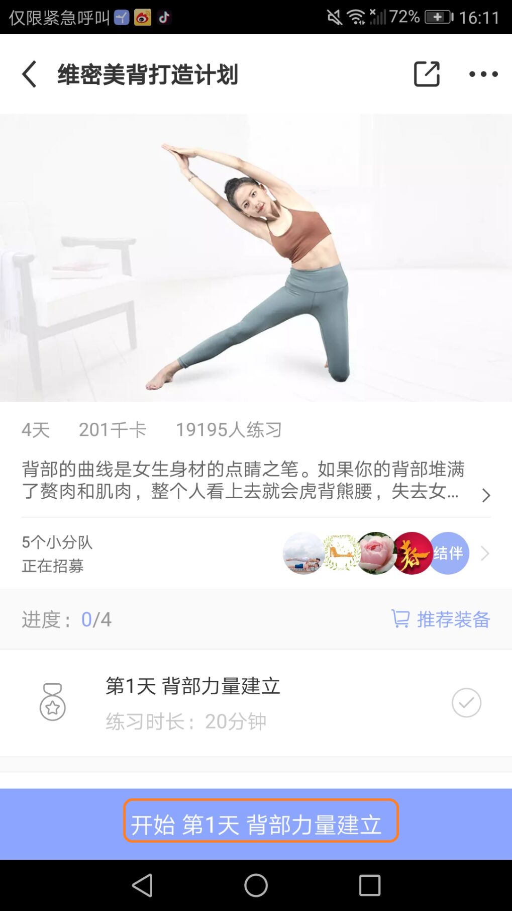 每日瑜伽:免费聘用专属教练!