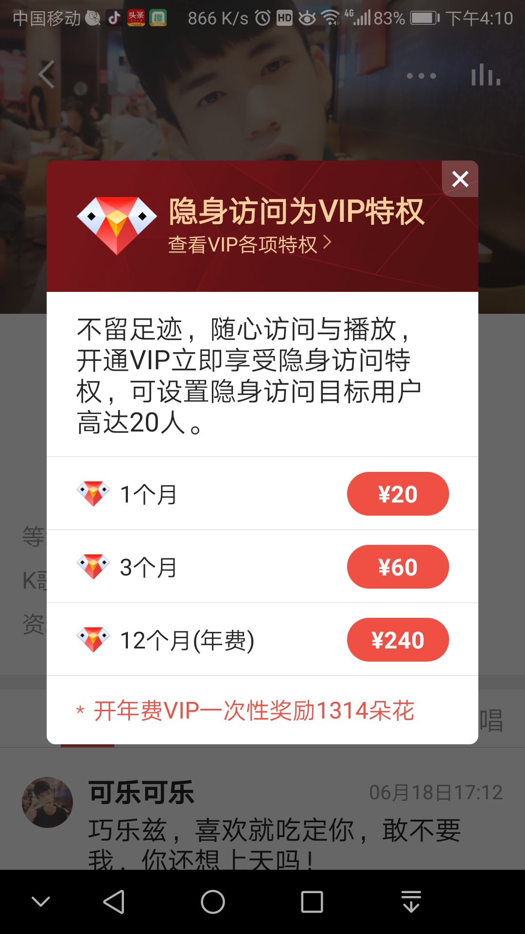 不留痕迹:在全民k歌里轻松掌握你的隐私截图