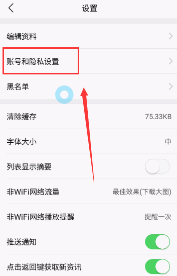在今日头条APP中注销账号的详细步骤