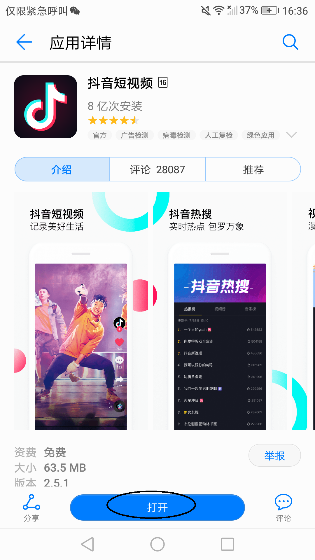 这款受欢迎的APP你不用?抖音注册过程详解