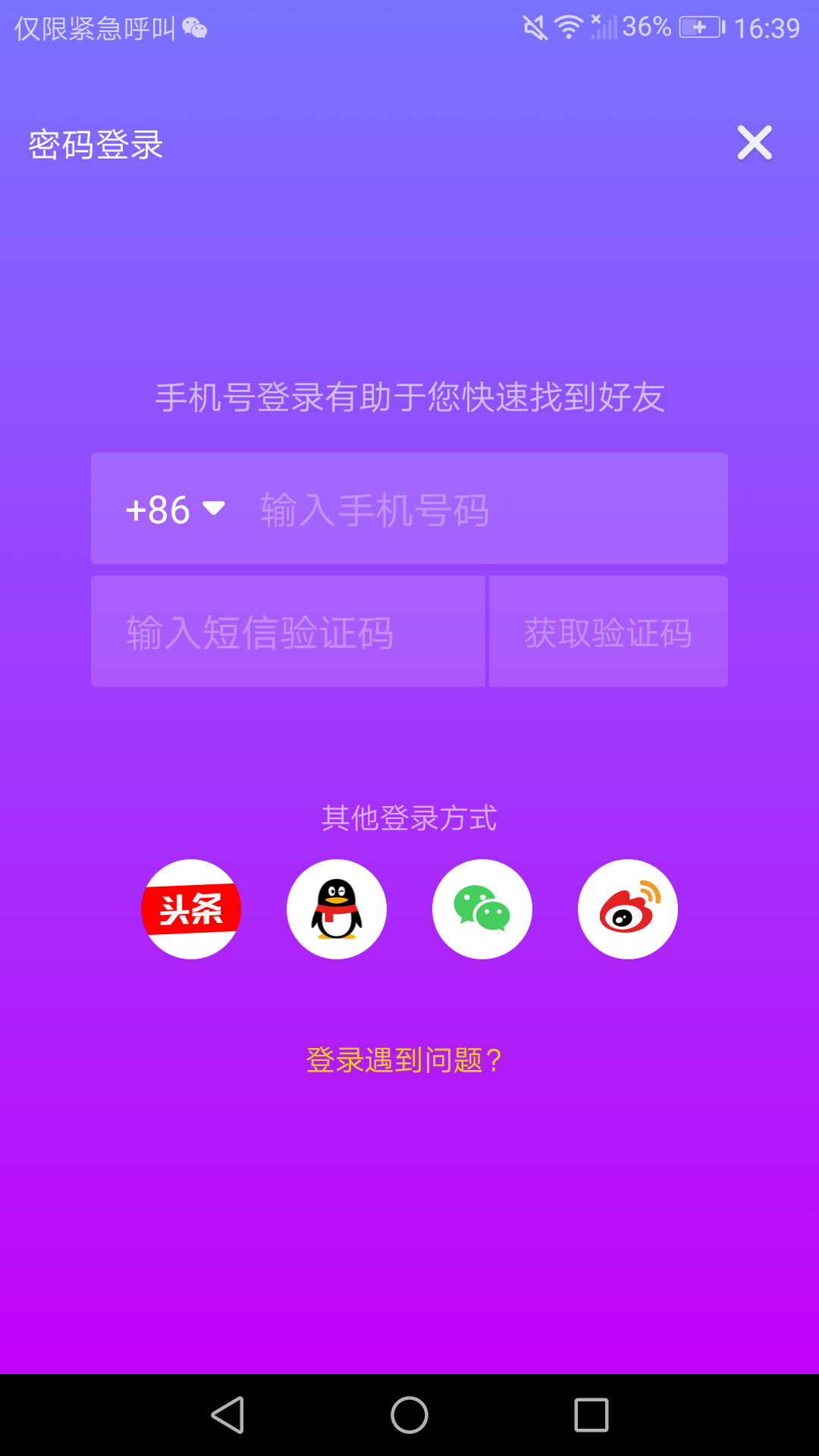 这款受欢迎的APP你不用?抖音注册过程详解