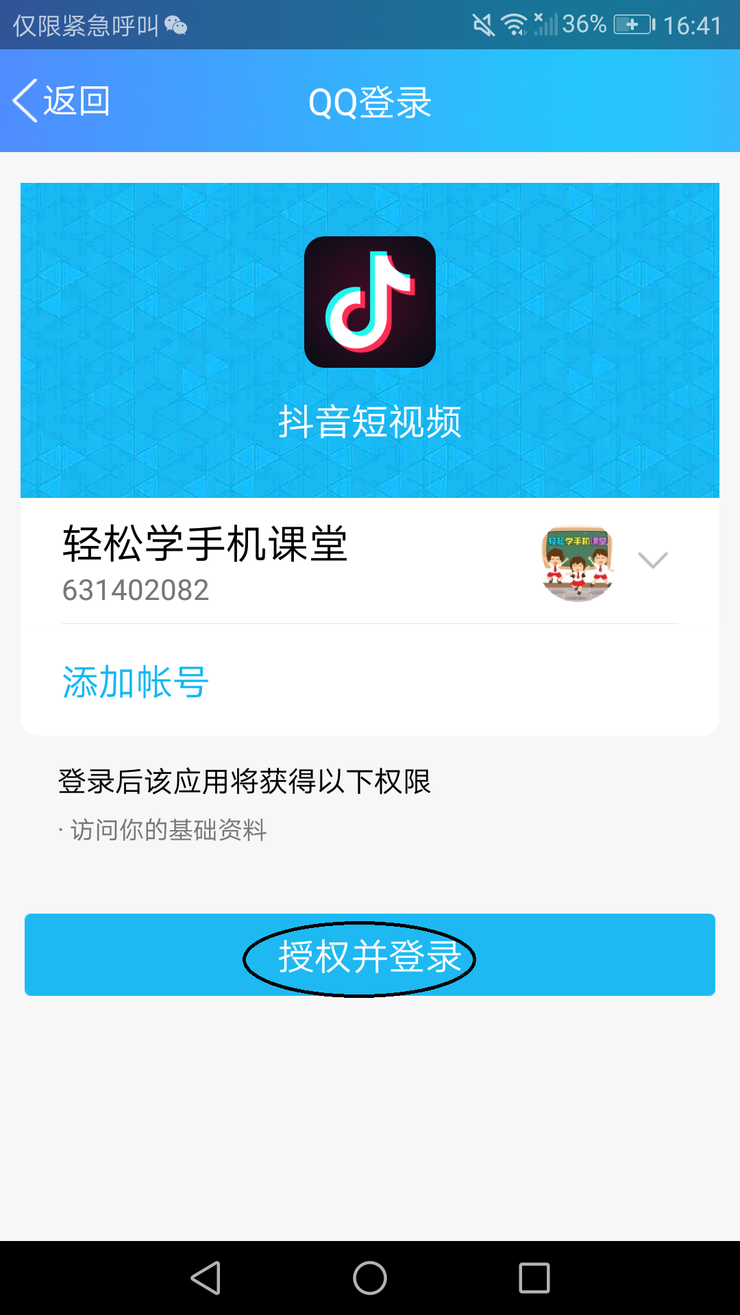 这款受欢迎的APP你不用?抖音注册过程详解