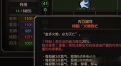 太吾绘卷内力平衡调整详解