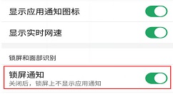 在努比亚z17s中关闭锁屏通知的具体方法