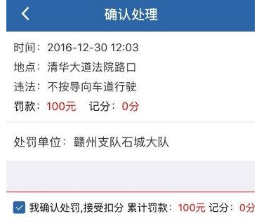 在交管12123APP中交罚款的详细讲解