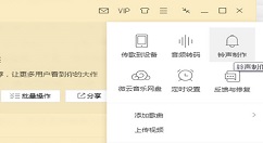 在电脑端制作QQ音乐铃声的方法分享