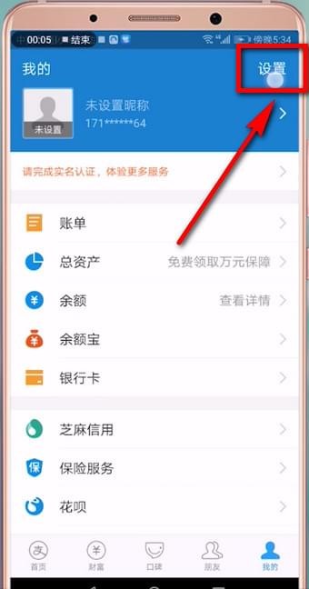 支付宝账号进行挂失的具体操作