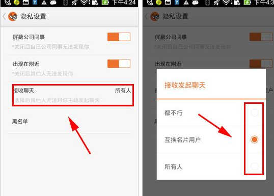 勾搭招聘APP设置聊天权限的图文操作