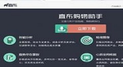 直布购物助手的详细使用图文步骤