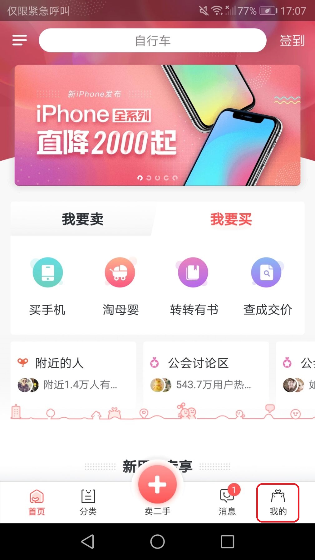 转转:让你的闲置物品“转”起来!