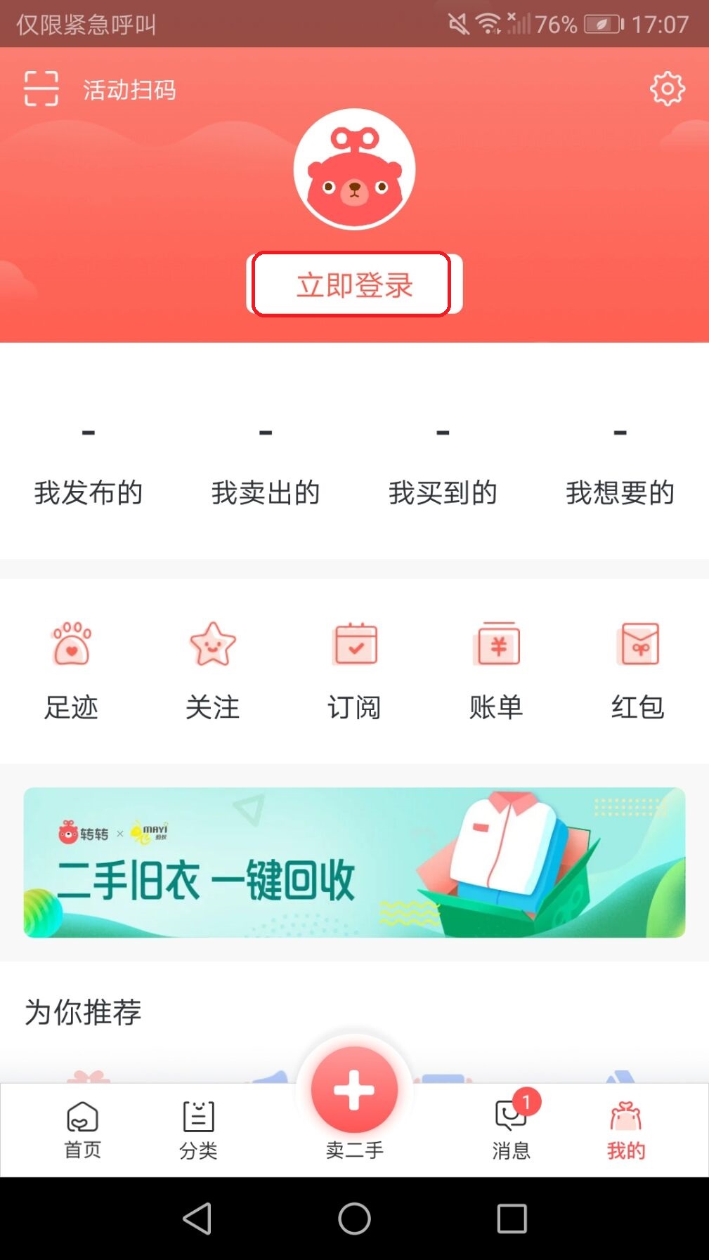 转转:让你的闲置物品“转”起来!