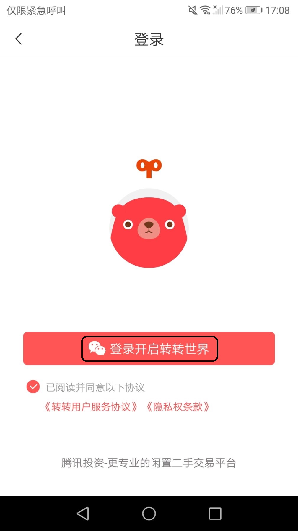 转转:让你的闲置物品“转”起来!