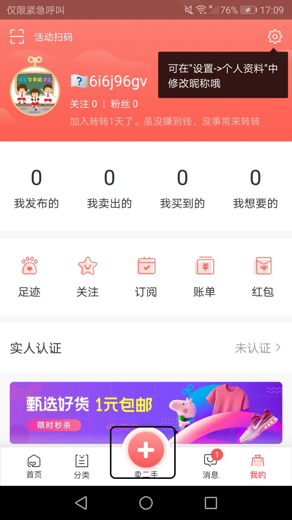转转:让你的闲置物品“转”起来!
