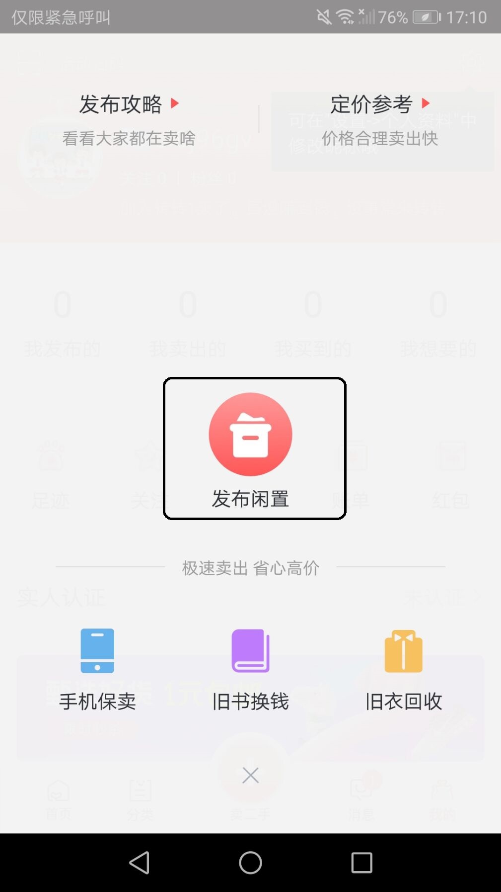 转转:让你的闲置物品“转”起来!