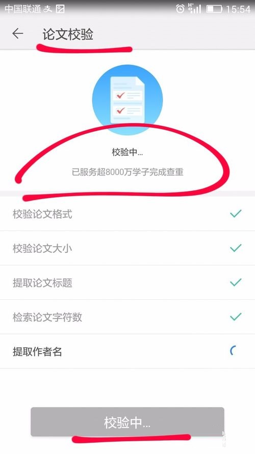 WPS Office APP进行论文查重的图文教程
