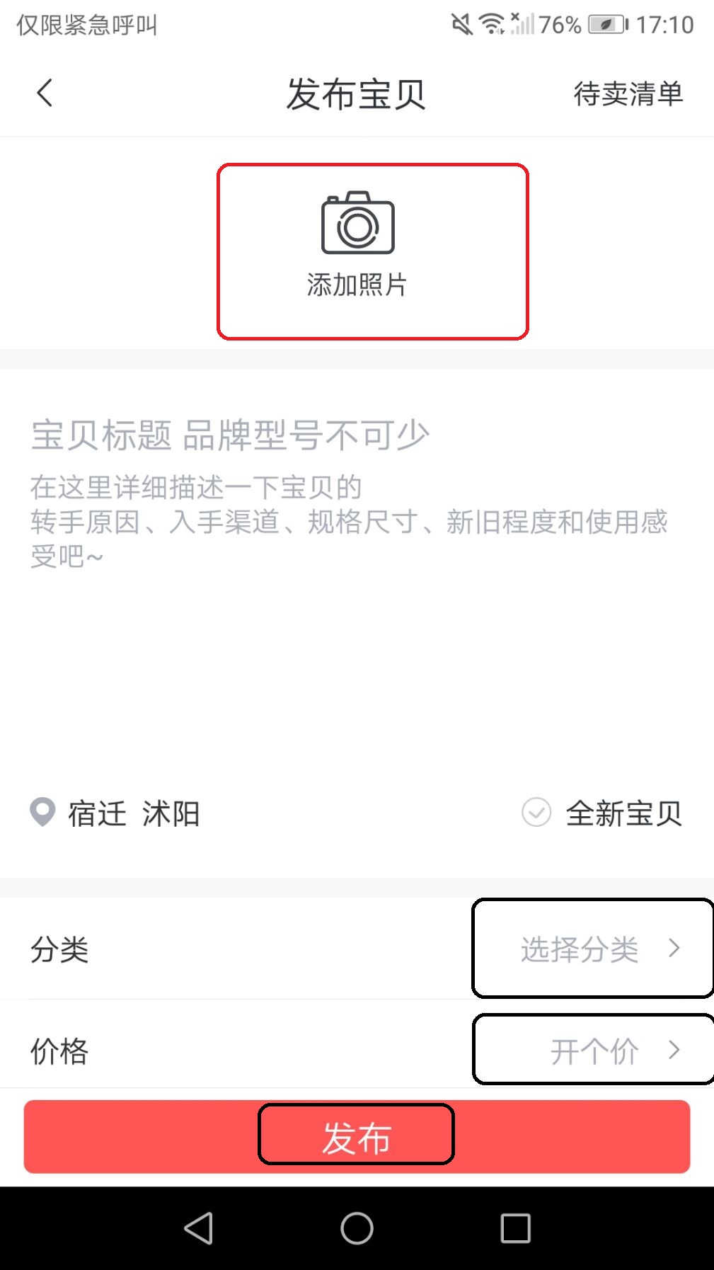 转转:让你的闲置物品“转”起来!