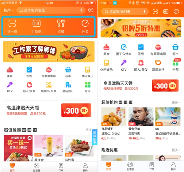 口碑APP获重大更新:新增四大超级入口