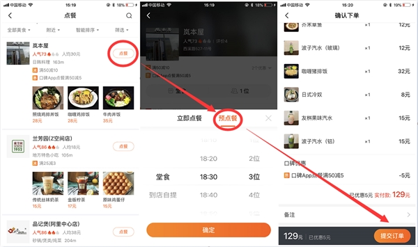 口碑APP获重大更新:新增四大超级入口