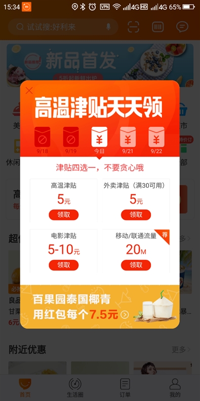 口碑APP获重大更新:新增四大超级入口