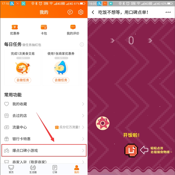 口碑APP获重大更新:新增四大超级入口