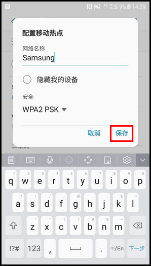 三星W2018打开WLAN热点的操作方法