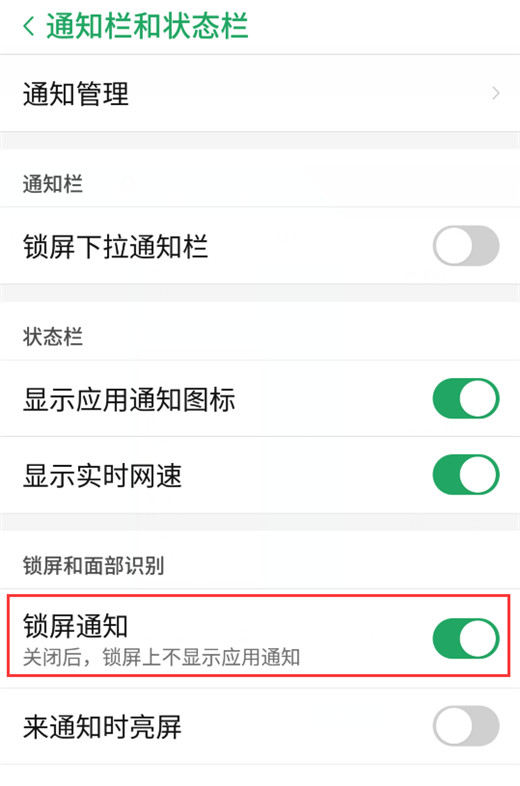 在努比亚z17s中关闭锁屏通知的具体方法