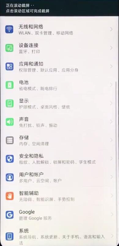 荣耀8xmax截长图的教程分享