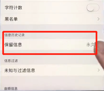在苹果7plus中将过期短信删除的方法