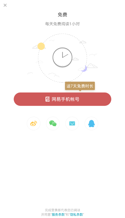 网易蜗牛读书APP获得阅读时长的操作流程