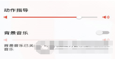 在火辣健身中如何关闭音乐?在火辣健身中关闭音乐的方法