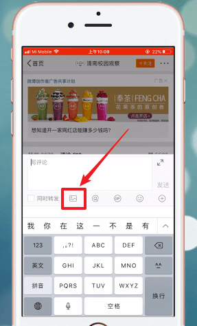 在微博APP中评论区发图片的详细讲解