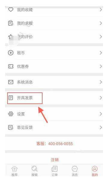 在木鸟短租中开具发票功能的详细讲解