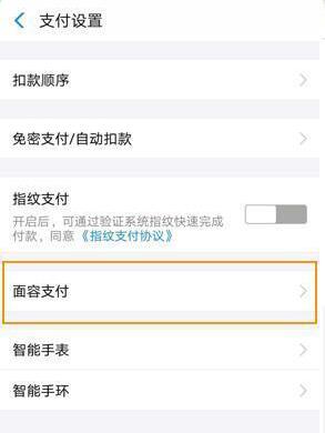 华为nova3设置人脸支付的操作流程