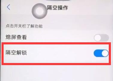 vivoz1隔空解锁的操作教程