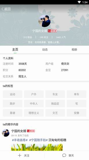 宁国论坛怎么关注别人
