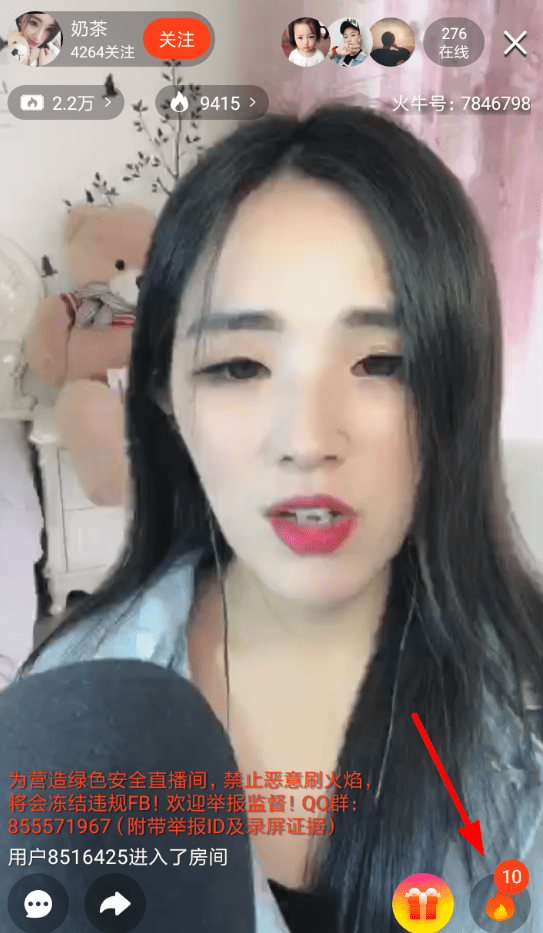 火牛视频中打赏直播的方法分享