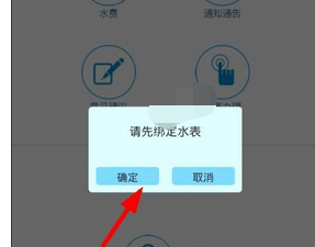 在爱水中交水费的详细图文讲解