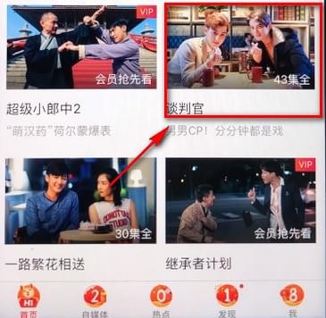 在搜狐视频中进行投屏的方法