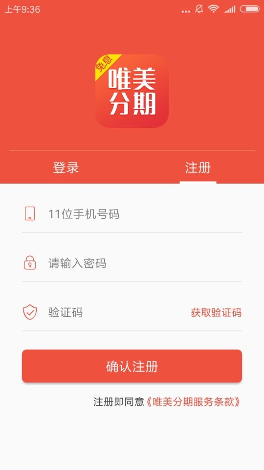 申请唯美分期的具体图文讲解