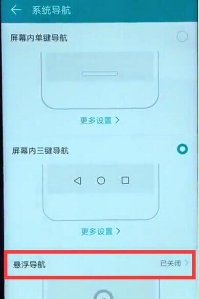 华为麦芒7设置悬浮按钮的操作过程