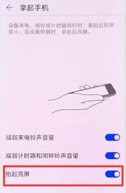在华为麦芒7中设置抬手亮屏的方法介绍